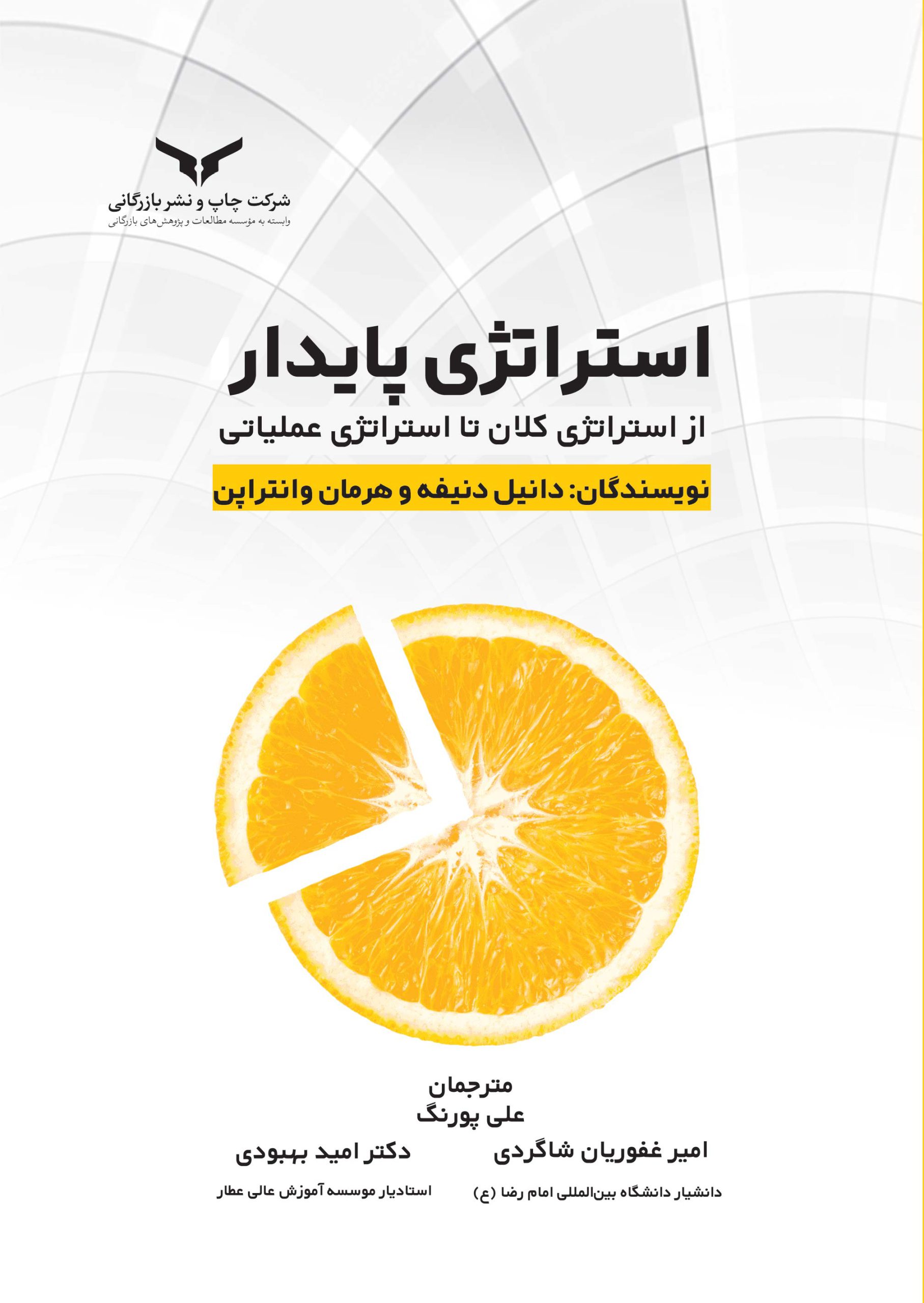 استراتژی پایدار