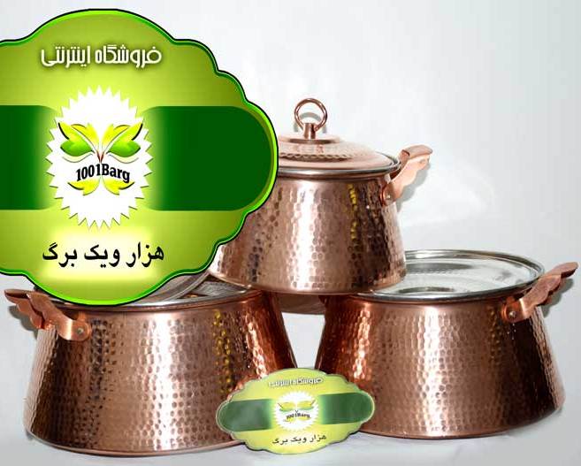 سرویس قابلمه مسی راسته