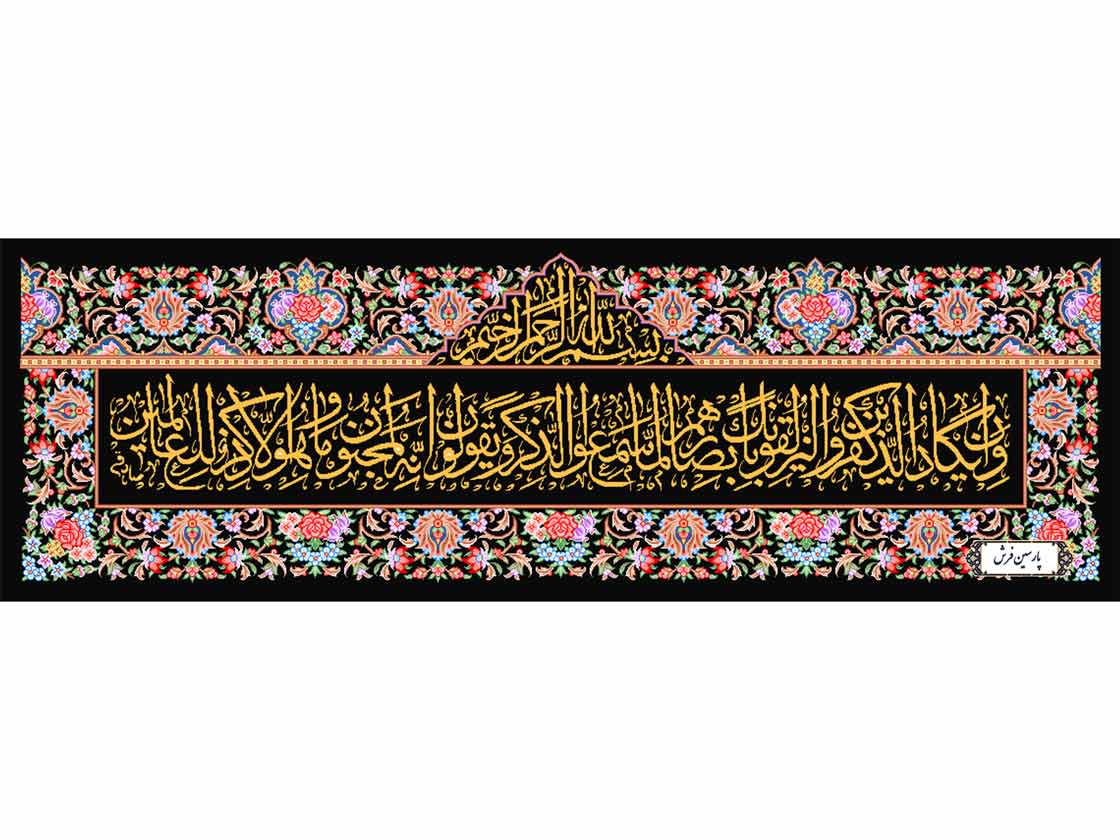 نخ و نقشه تابلو فرش وان یکاد عریض - کد NR054