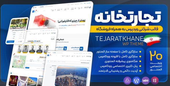 قالب شرکتی تجارتخانه، Tejarat Khane