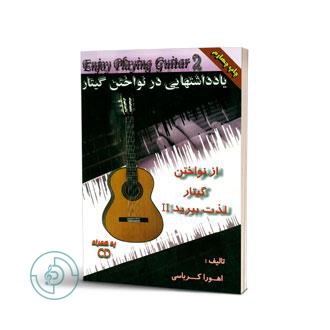 کتاب از نواختن گیتار لذت ببرید ۲