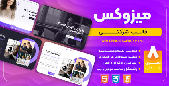 قالب HTML شرکتی میزوکس، Mizox