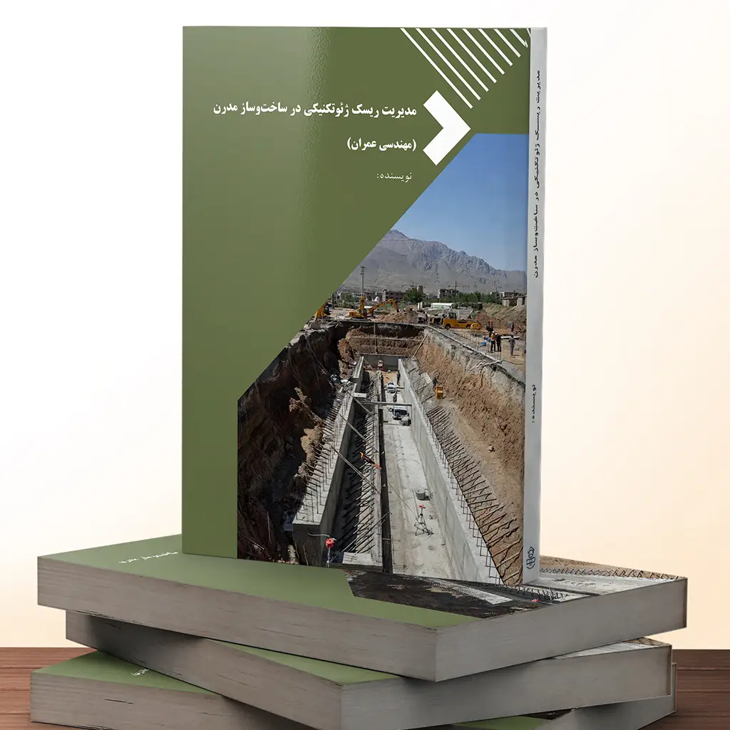 مدیریت ریسک ژئوتکنیکی در ساختوساز مدرن (مهندسی عمران)