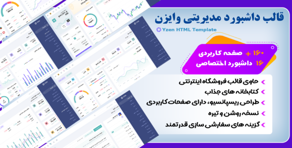 قالب HTML داشبورد مدیریتی وایزن، Yzen