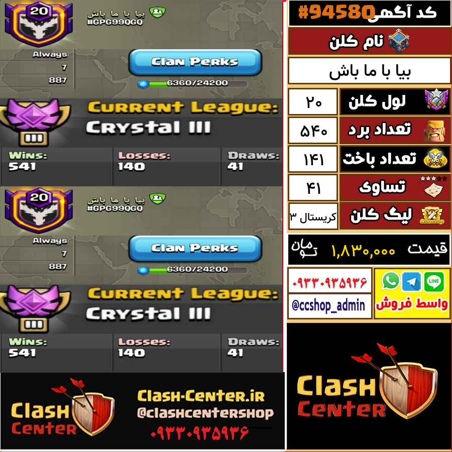 فروش کلن لول 20 کلش اف کلنز کد 94580