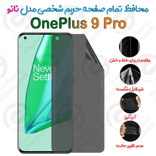 محافظ تمام صفحه حریم شخصی OnePlus 9 Pro مدل نانو