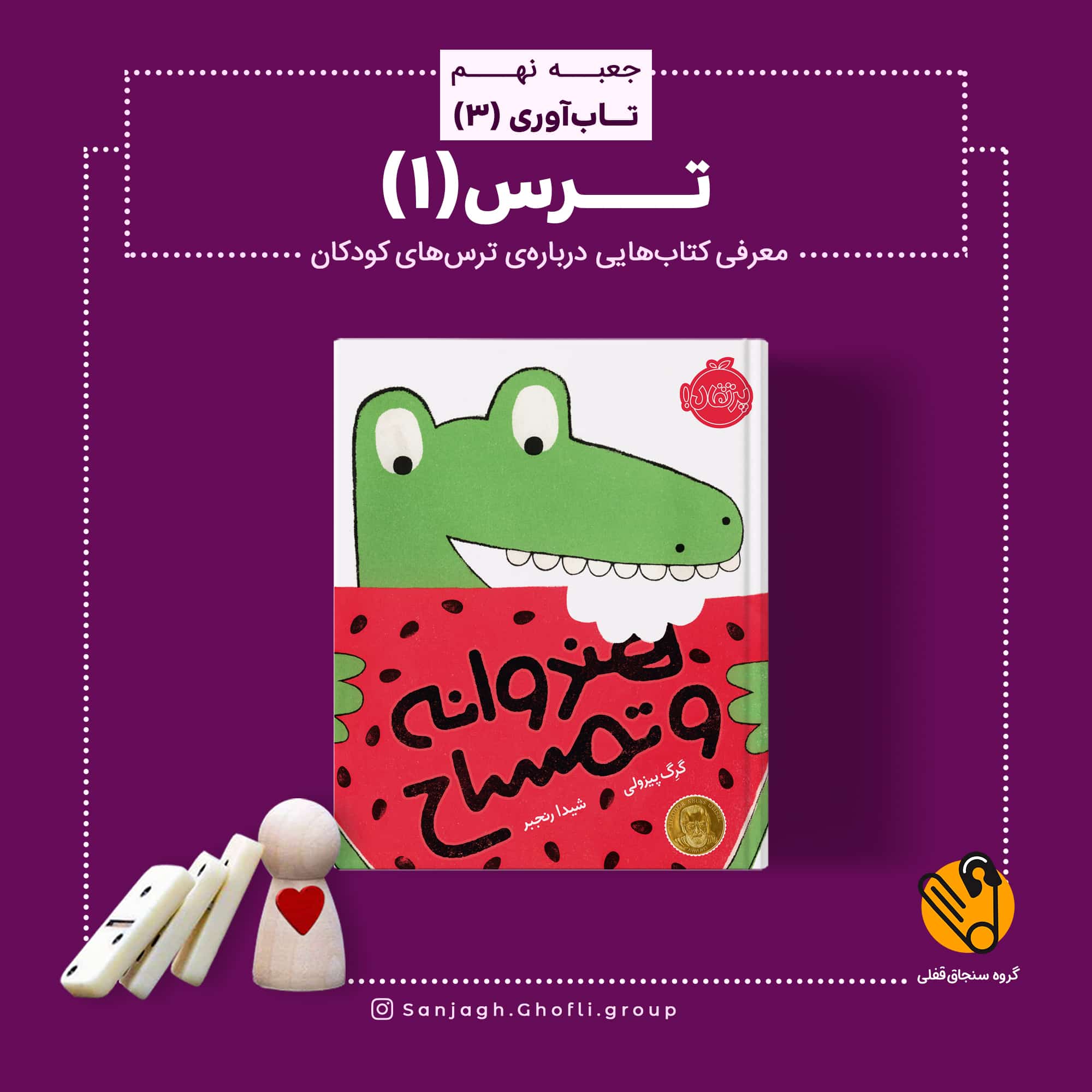 هندوانه و تمساح