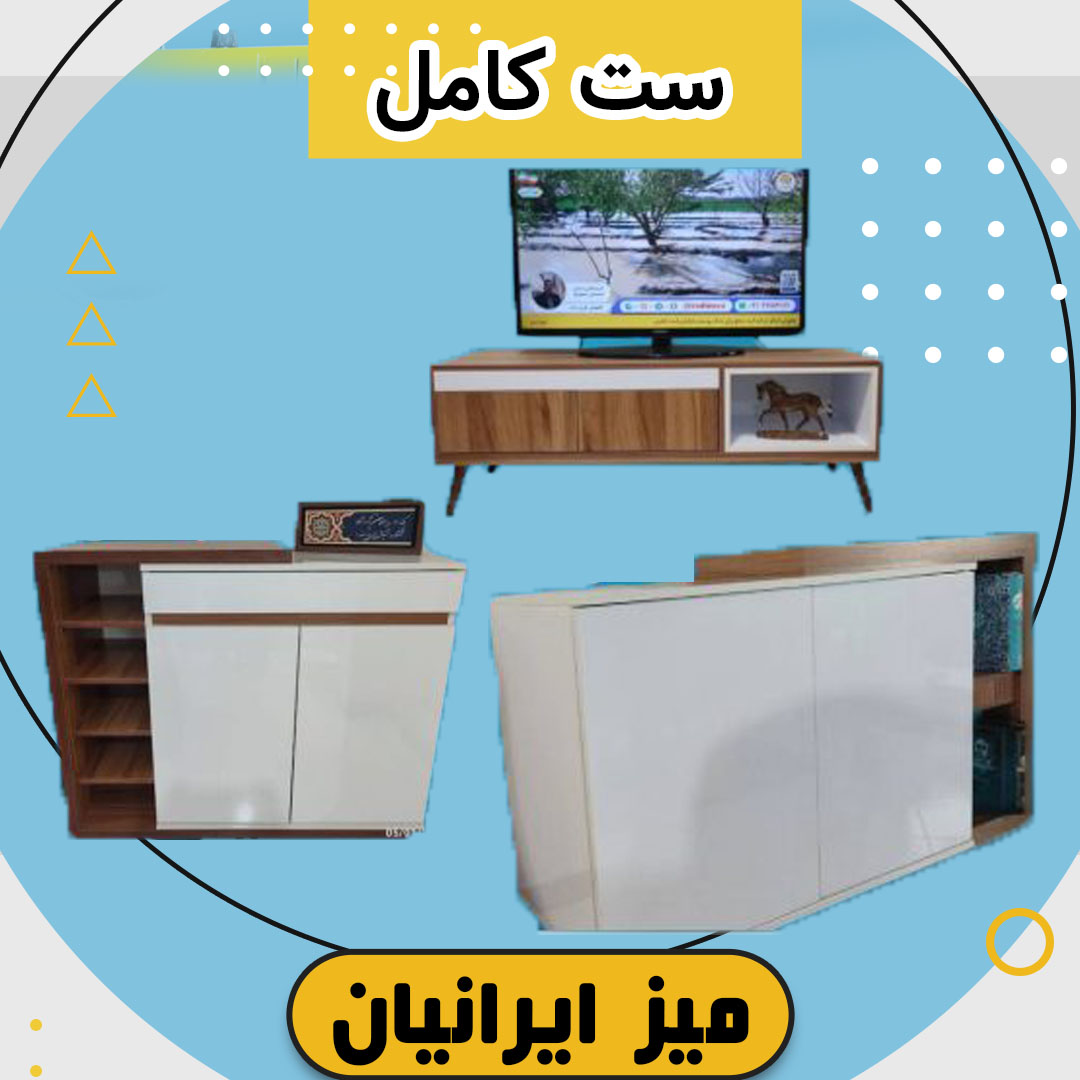 ست کامل کنسول,جا کفشی,میز تلویزیون
