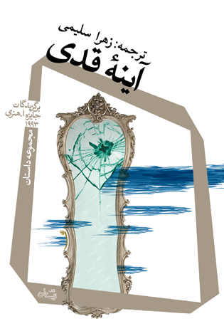 آینه قدی