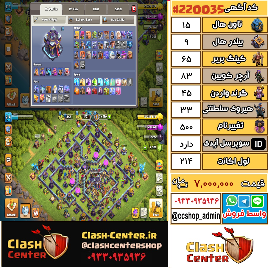 فروش اکانت کلش اف کلنز تان هال 15 لول 214 کد 220035