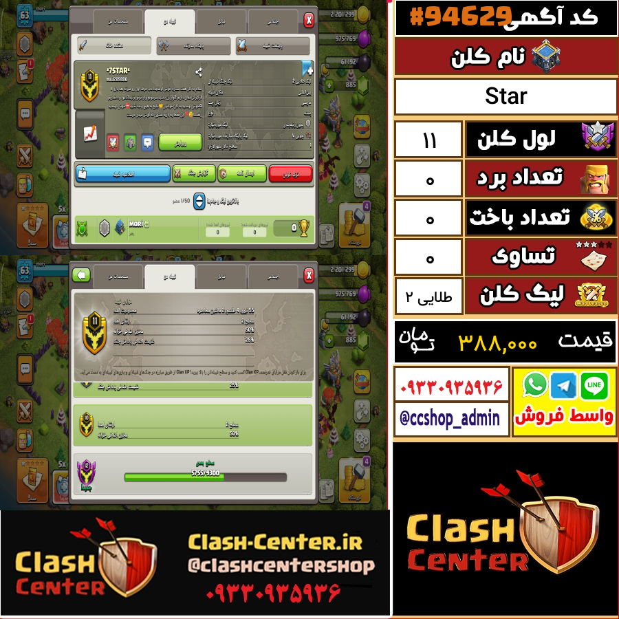 فروش کلن لول 11 کلش اف کلنز کد 94629