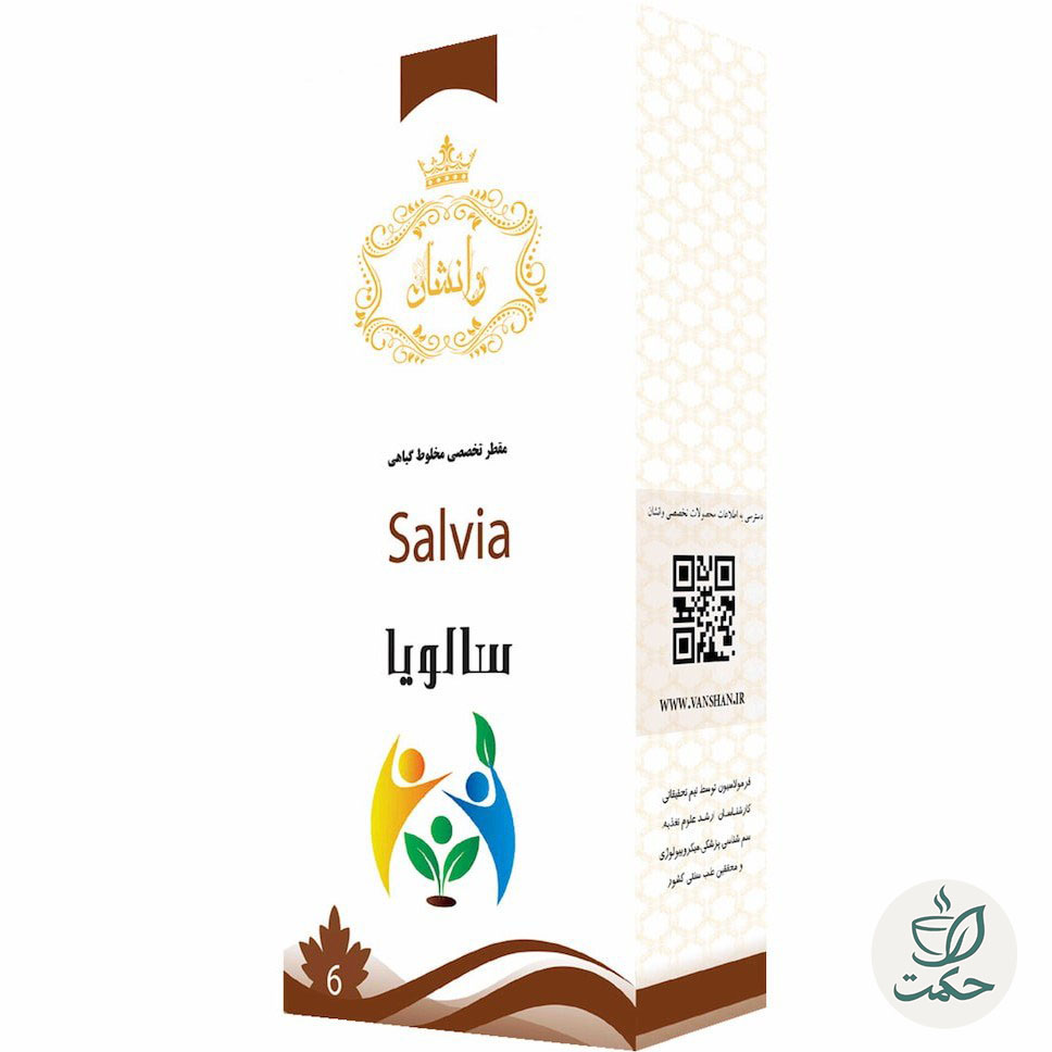 مقطر گیاهی سالویا (عفونت خون و ادرار) وانشان