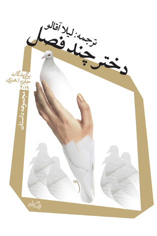 دختر چند فصل