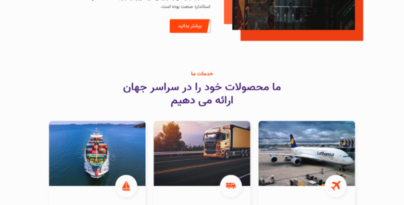 قالب Fixa، پوسته HTML شرکتی سایت تدارکات و حمل نقل فیکسا