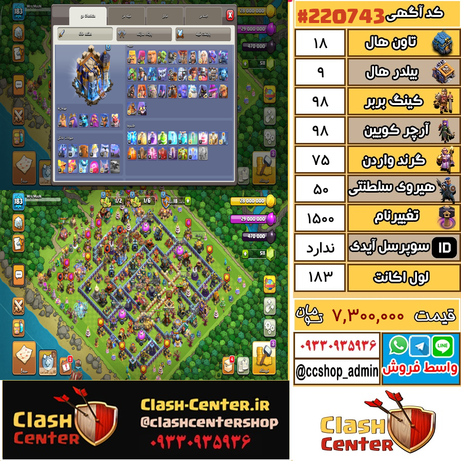 فروش اکانت کلش اف کلنز تان هال 18 لول 183 کد 220743
