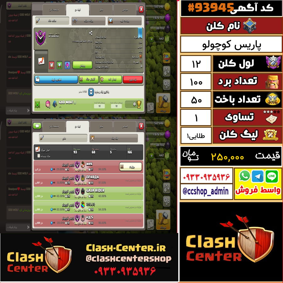 فروش کلن لول 12 کلش اف کلنز کد 93945