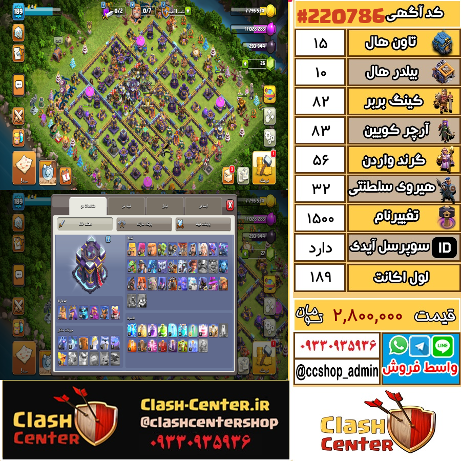 فروش اکانت کلش اف کلنز تان هال 15 لول 189 کد 220786