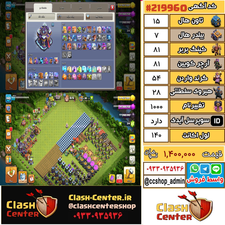 فروش اکانت کلش اف کلنز تان هال 15 لول 140 کد 219960