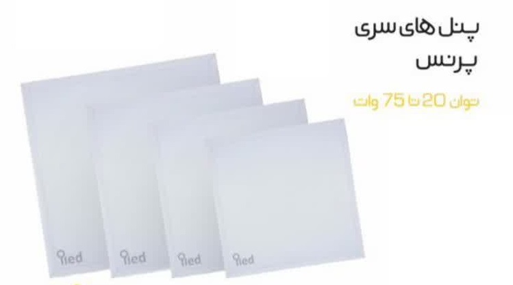 پنل 100 وات توکار برند ای لید