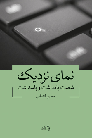 نمای نزدیک