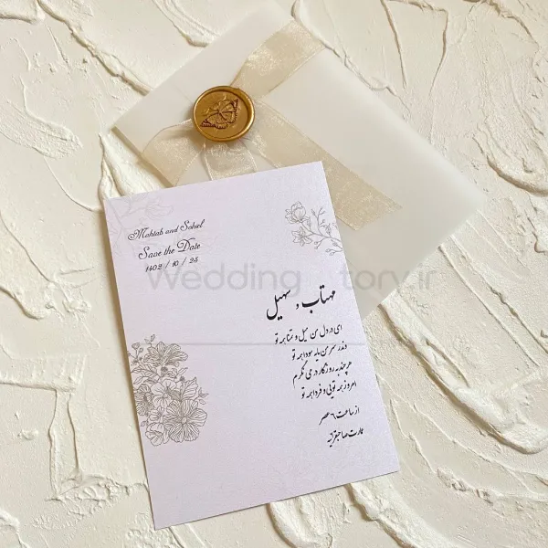کارت عروسی با مهر مومی پروانه طلایی و روبان ارگانزا