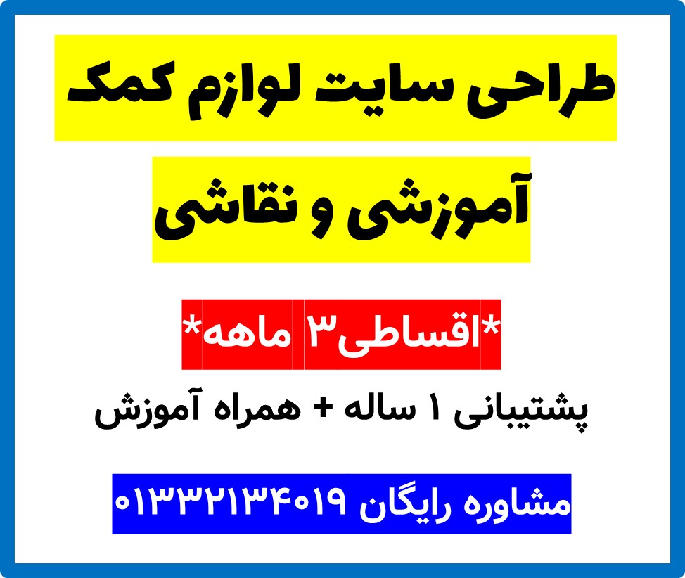 طراحی سایت لوازم کمک آموزشی و نقاشی