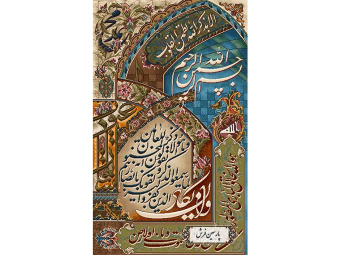 نخ و نقشه تابلو فرش الا بذکر الله و وان یکاد - کد NR042