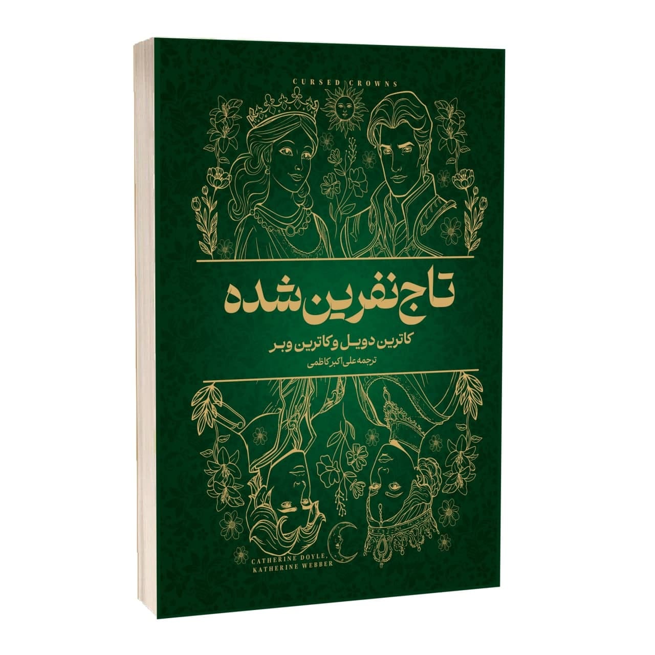 کتاب تاج نفرین شده اثر کاترین دویل و کاترین وبر