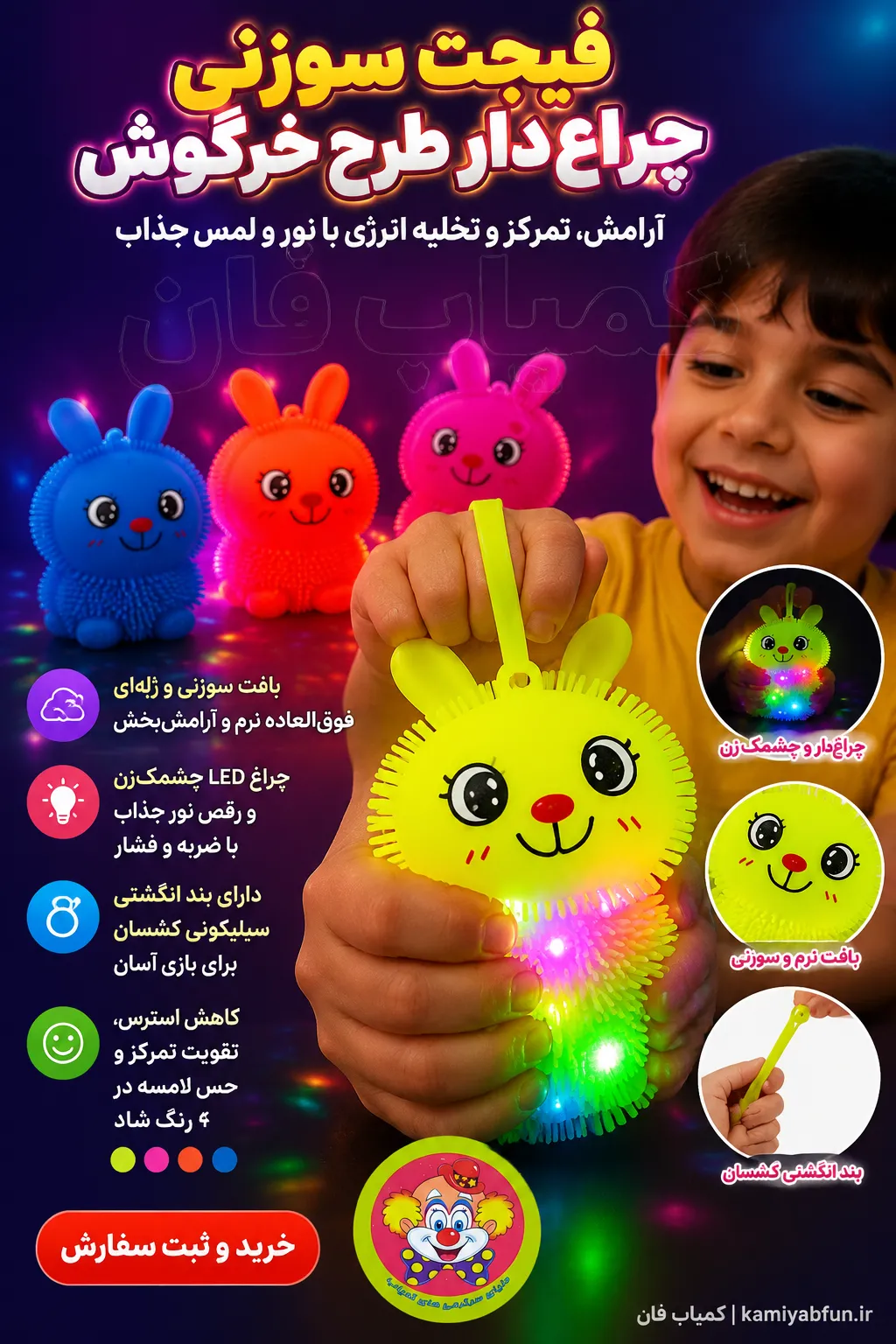 فیجت سوزنی چراغ‌دار مدل خرگوش | اسباب‌بازی ضد استرس و آرامش‌بخش کودکان