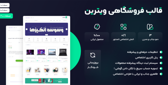 قالب فروشگاهی ویترین، Vitrin