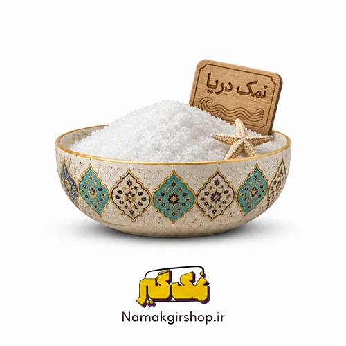 نمک دریا