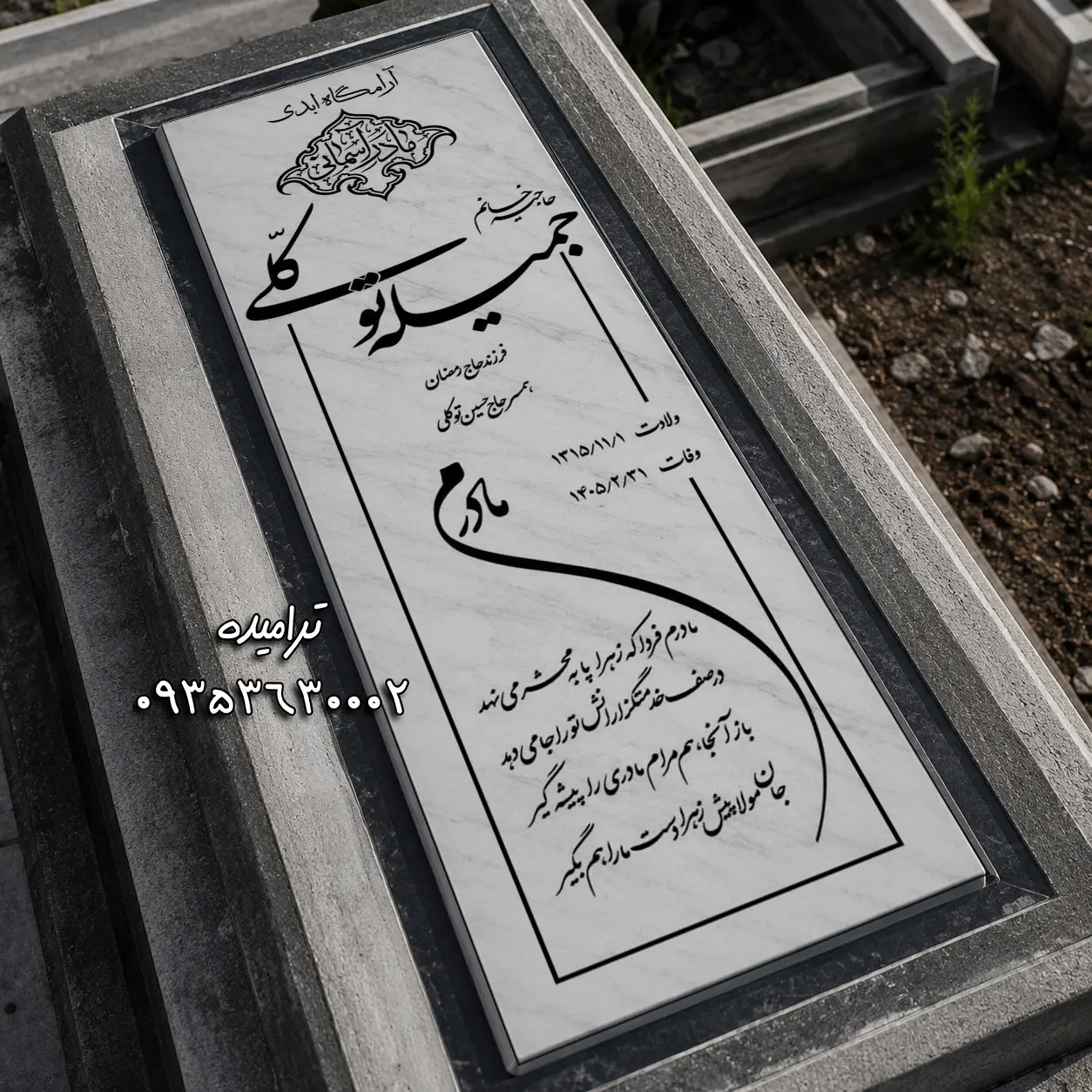 سنگ قبر مرمریت ازنا کد22