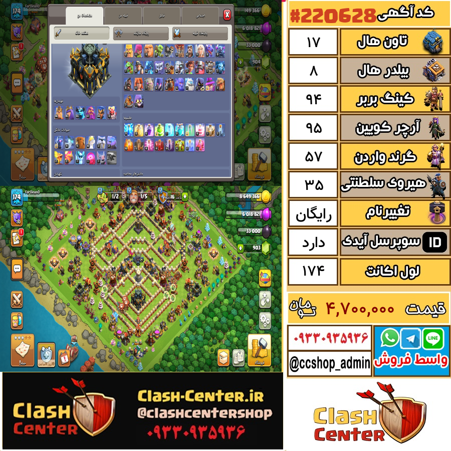 فروش اکانت کلش اف کلنز تان هال 17 لول 174 کد 220628