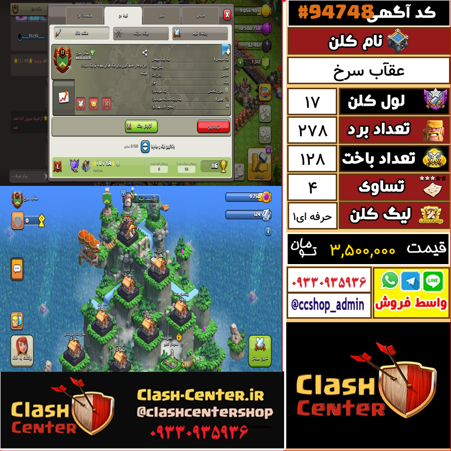 فروش کلن لول 17 کلش اف کلنز کد 94748