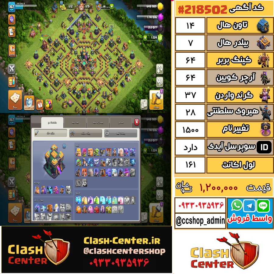 فروش اکانت کلش اف کلنز تان هال 14 لول 161 کد 218502