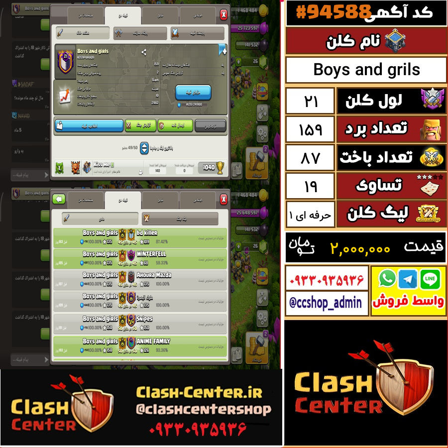فروش کلن لول 21 کلش اف کلنز کد 94588