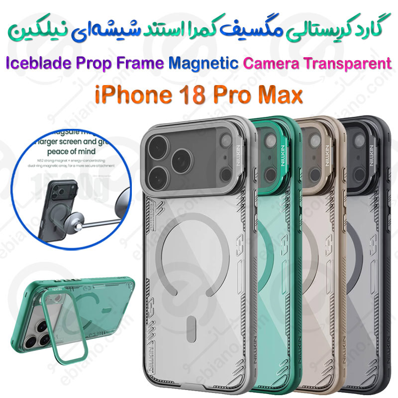 گارد کریستالی مگسیف کمرا استندشیشه‌ای نیلکین iPhone 18 Pro Max مدل Iceblade Prop Frame Magnetic