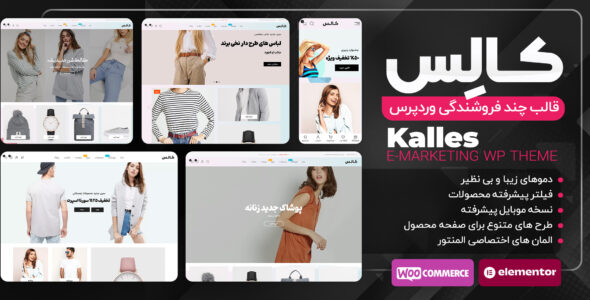 قالب فروشگاهی کالس، Kalles