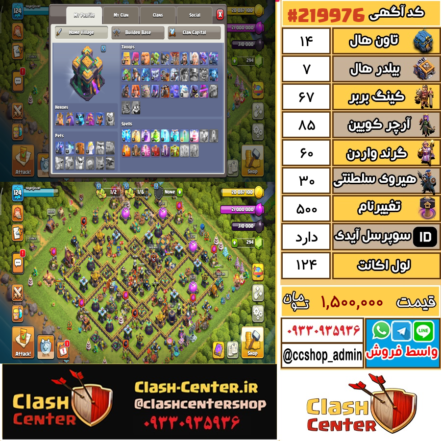فروش اکانت کلش اف کلنز تان هال 14 لول 124 کد 219976