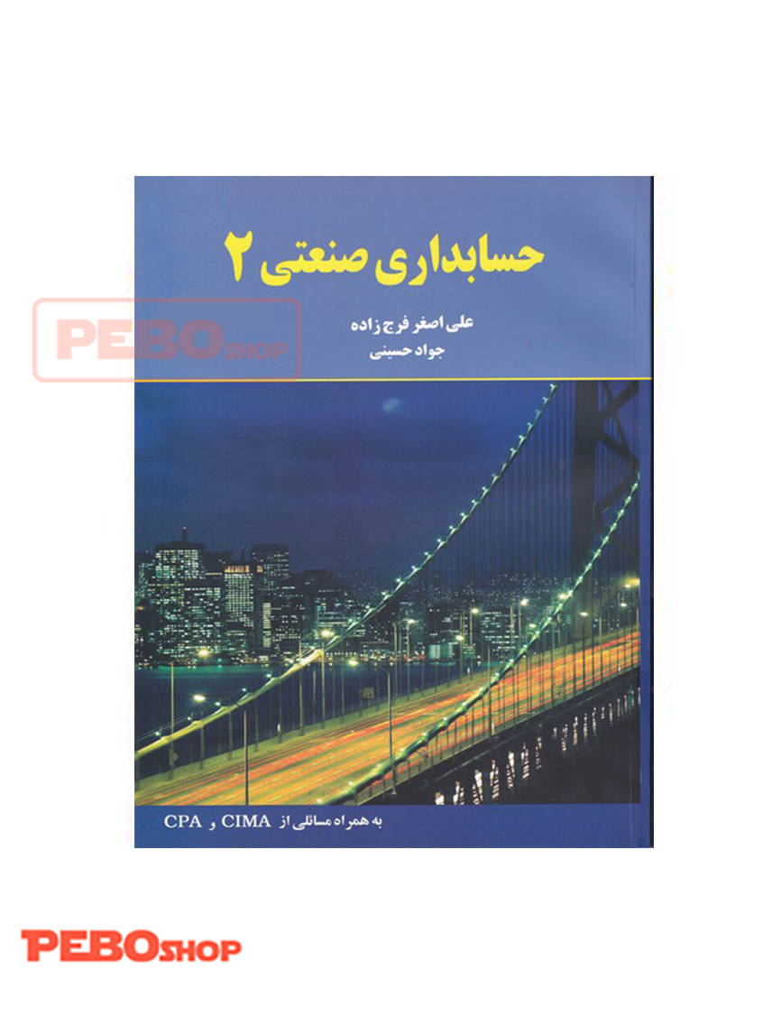 حسابداری صنعتی 2