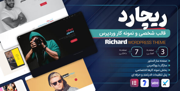قالب Richard، پوسته نمونه کار ریچارد