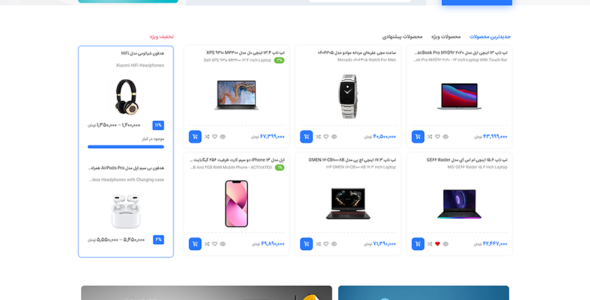 قالب فروشگاهی بقال، طراحی حرفه ای