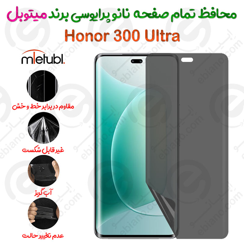 محافظ تمام صفحه نانو پرایوسی آنر 300 اولترا برند میتوبل