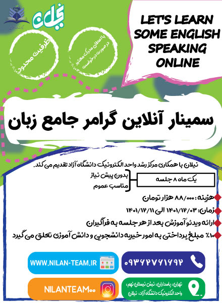 سمینار آنلاین گرامر جامع زبان