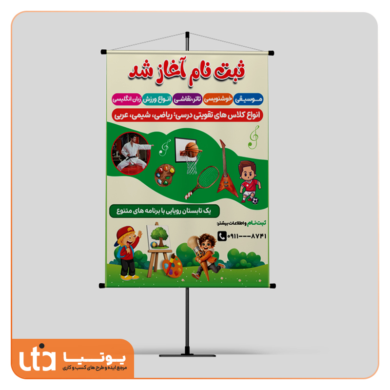 طرح لایه باز کلاس تابستانه