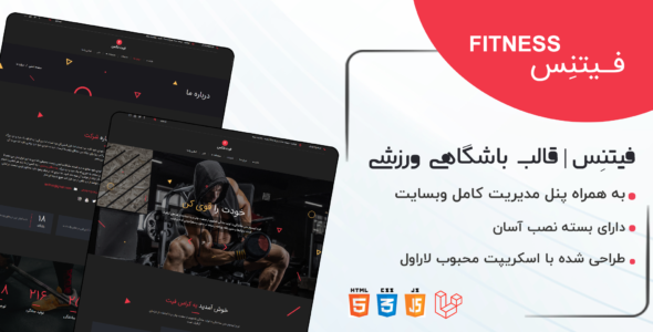 اسکریپت لاراول باشگاه فیتنس