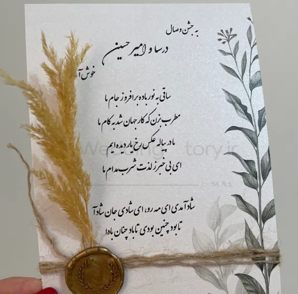 کارت ولکام مهر مومی و شاخه‌های گیاهی