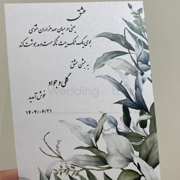 کارت ولکام سبزال زمردی