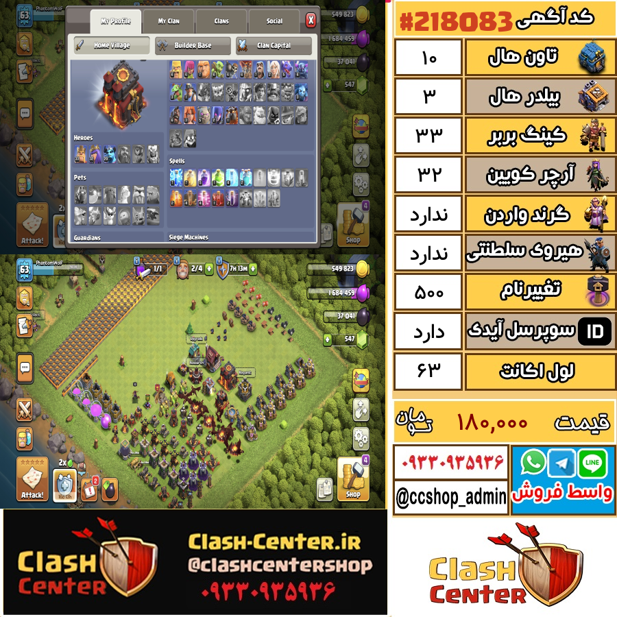 فروش اکانت کلش اف کلنز تان هال 10 لول 63 کد 218083