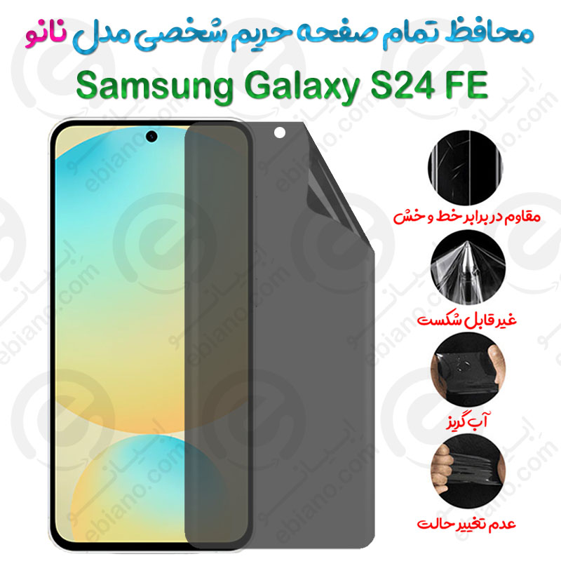 محافظ تمام صفحه حریم شخصی Samsung Galaxy S24 FE مدل نانو
